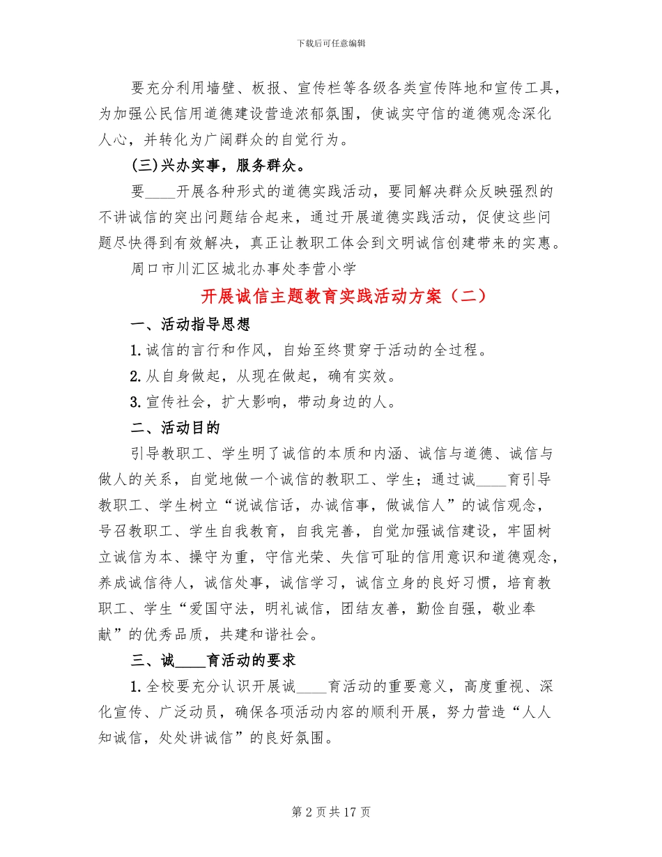 开展诚信主题教育实践活动方案_第2页