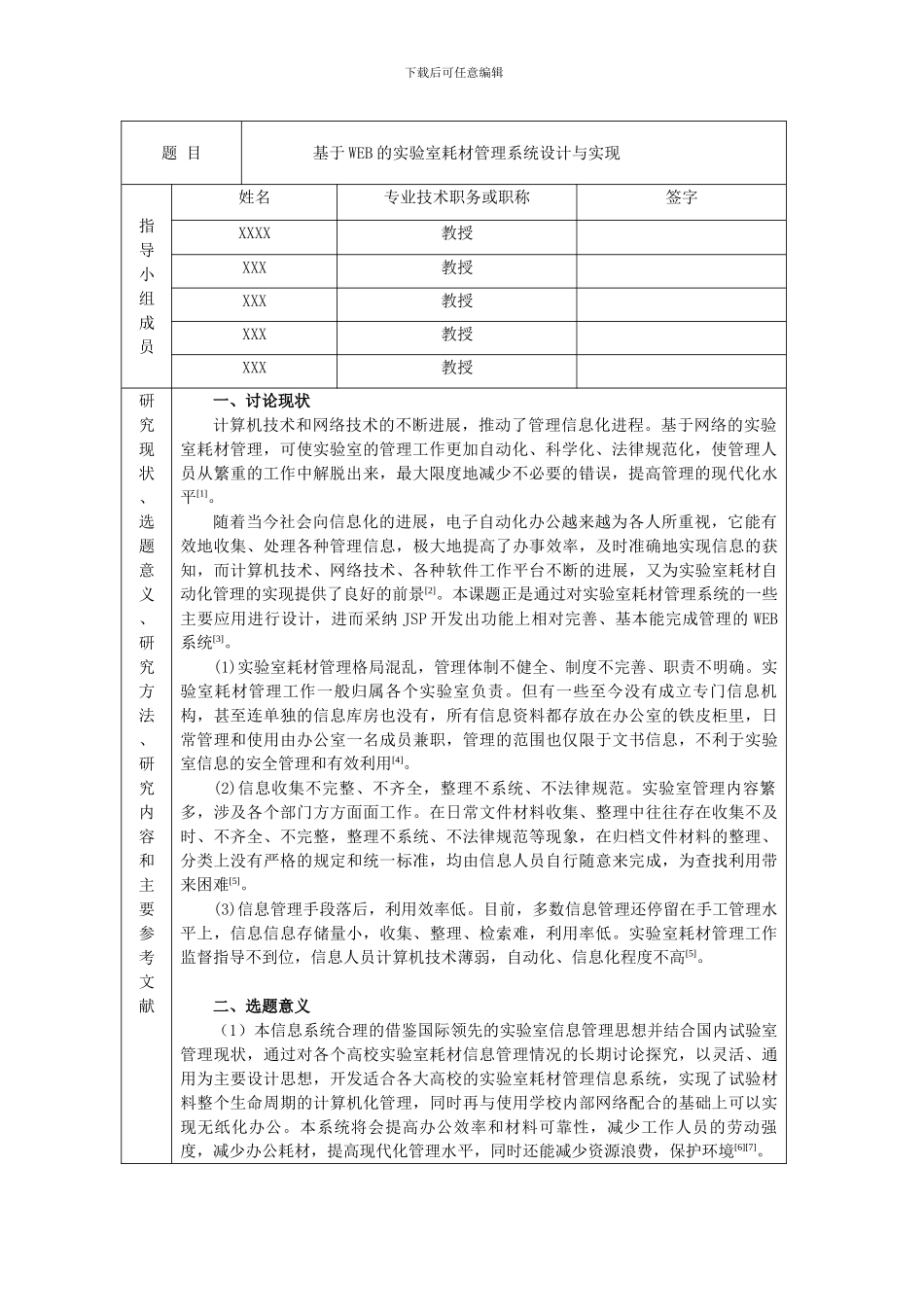 开题报告----基于WEB的实验室耗材管理系统_第3页