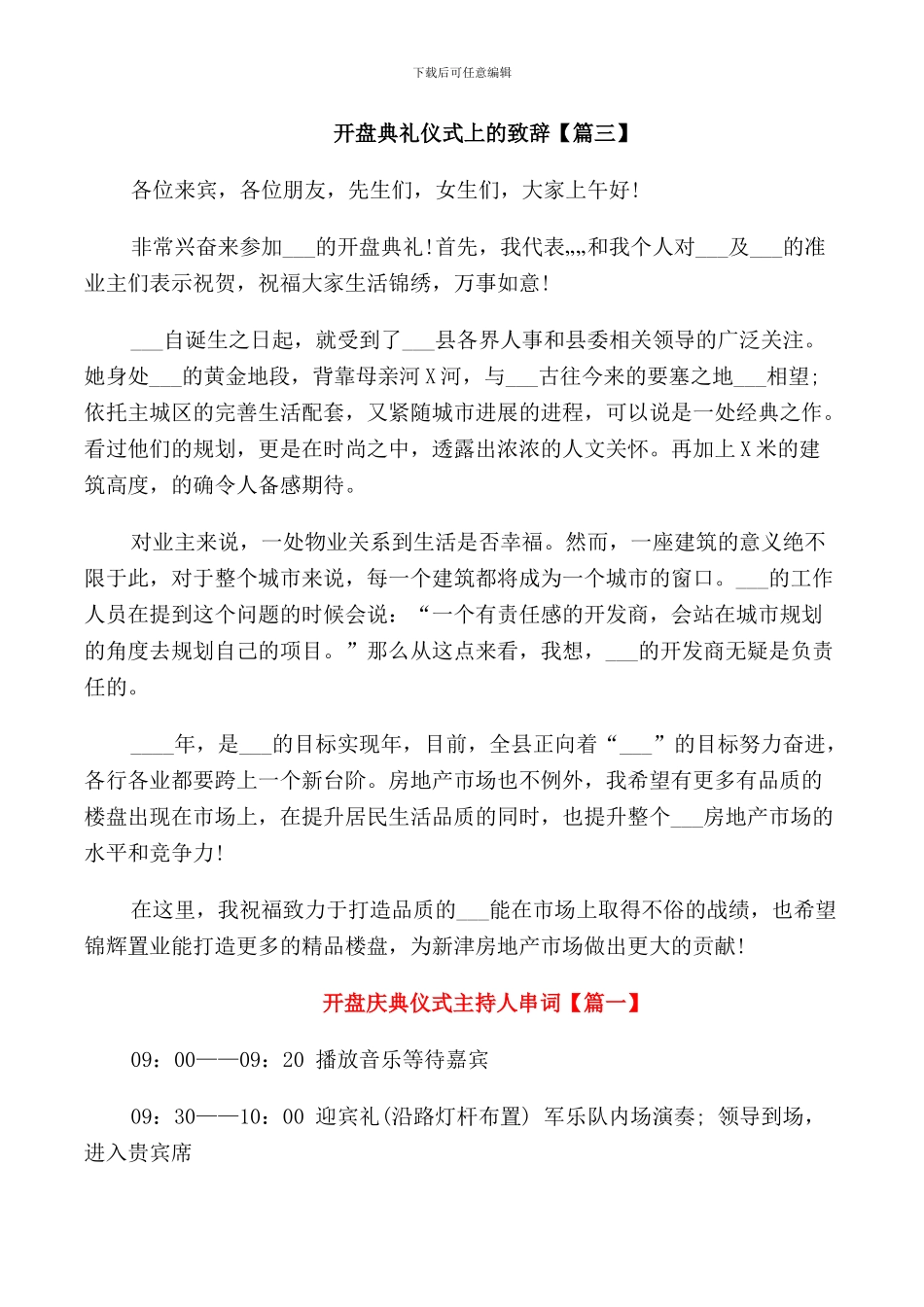 开盘典礼仪式上的致辞_第3页