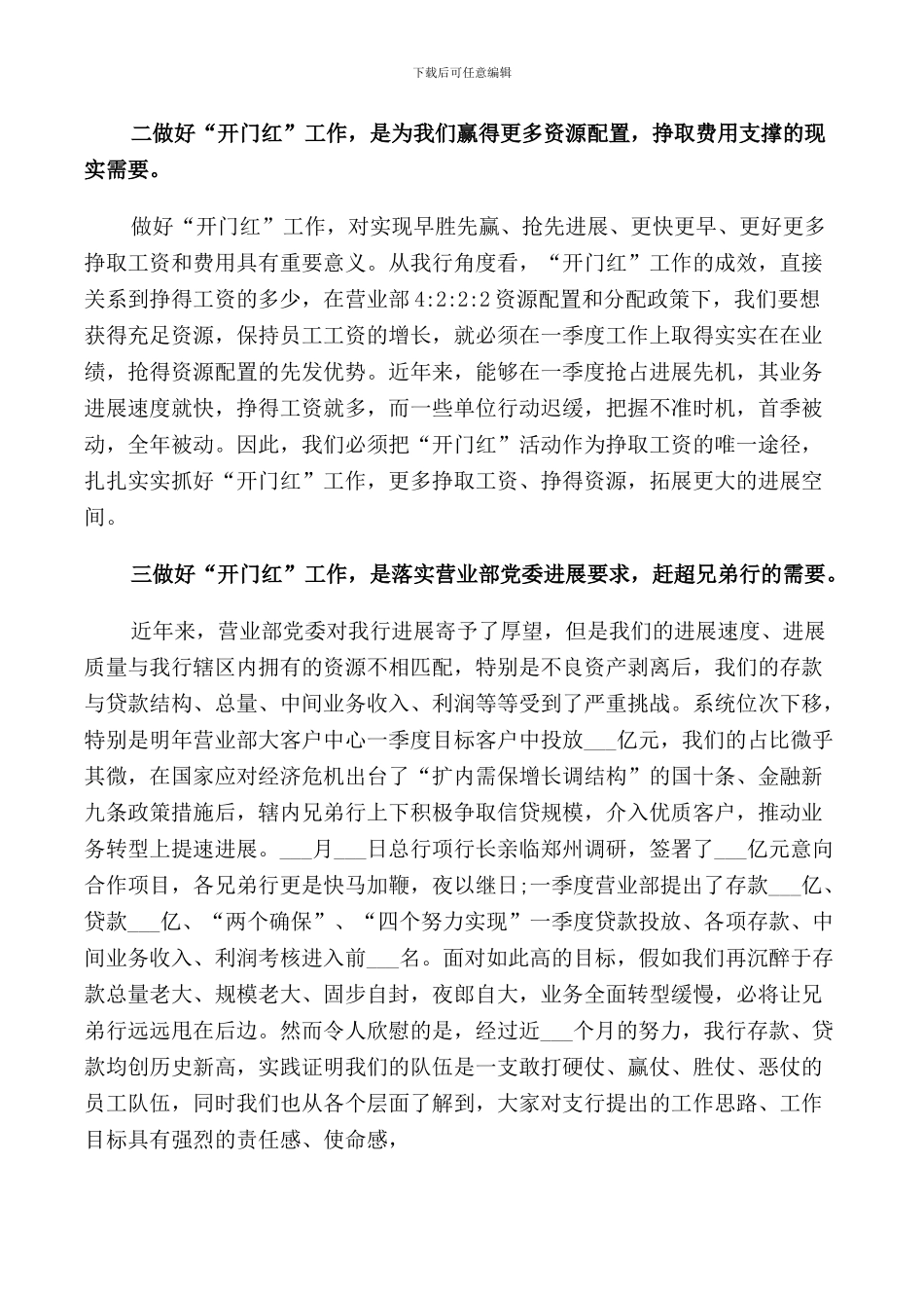 开门红表彰大会讲话稿_第2页