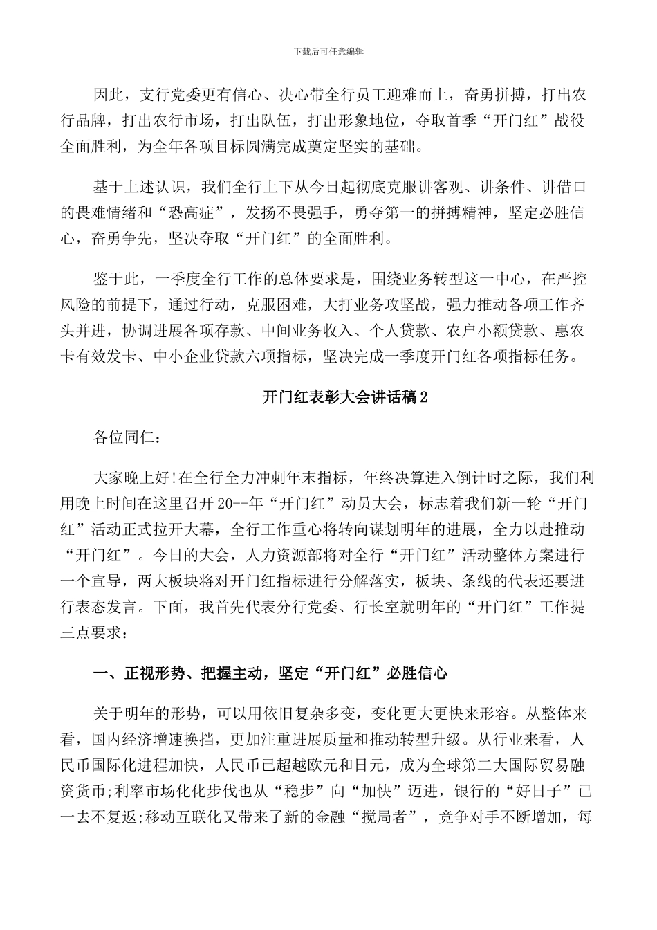 开门红表彰大会讲话稿_第3页