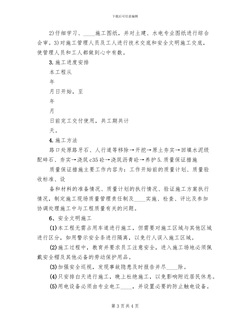 开设路口应急预案范文_第3页