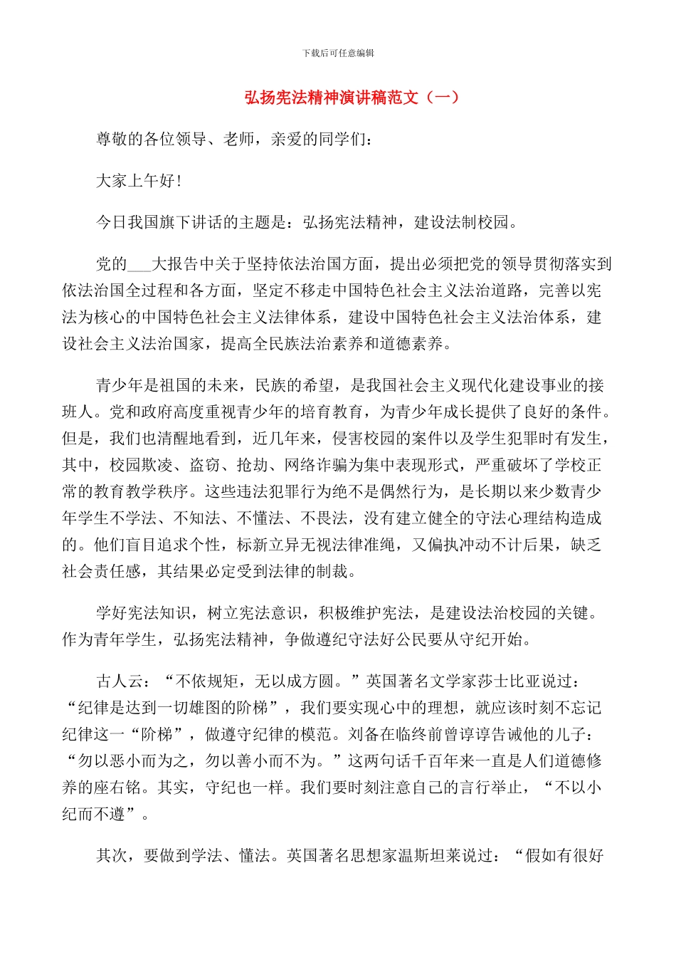 弘扬宪法精神演讲稿范文五篇_第1页