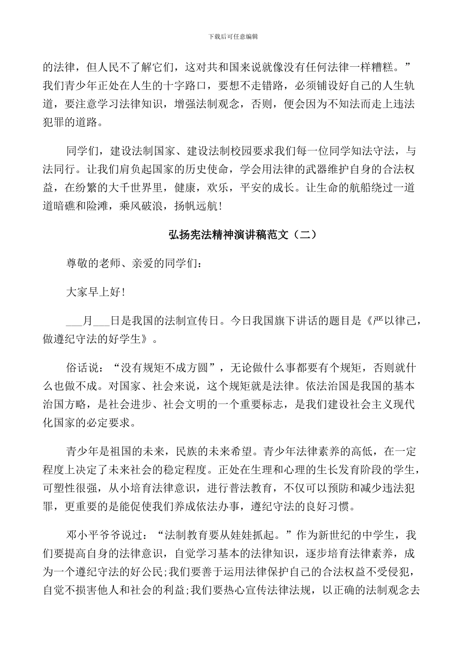 弘扬宪法精神演讲稿范文五篇_第2页