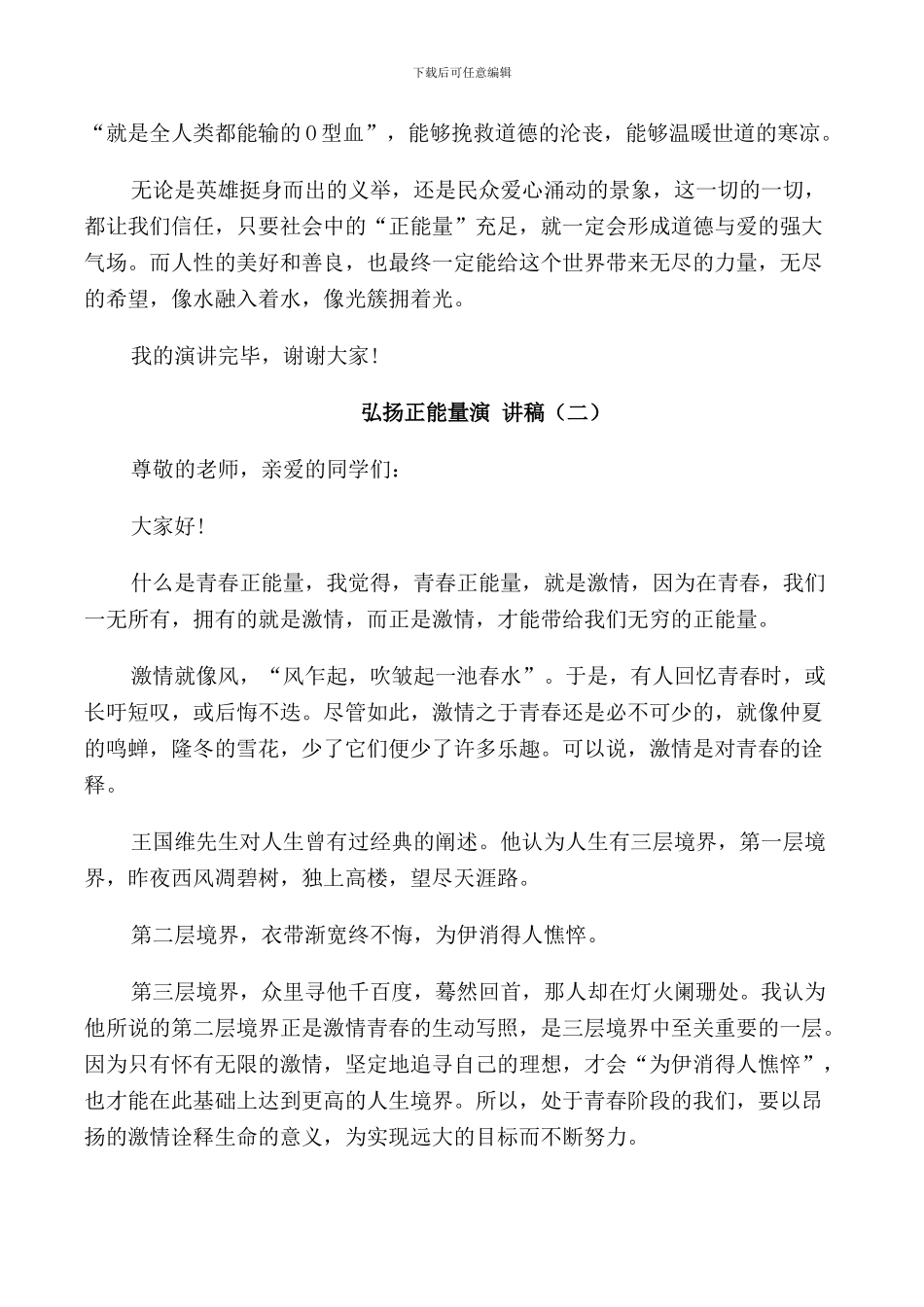 弘扬正能量演讲稿5篇_第2页