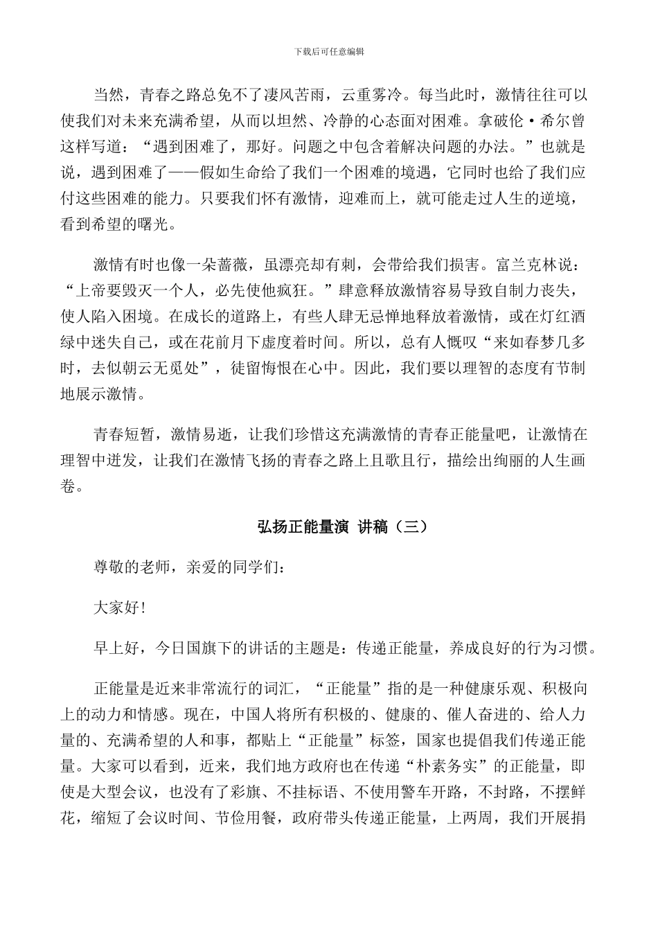 弘扬正能量演讲稿5篇_第3页