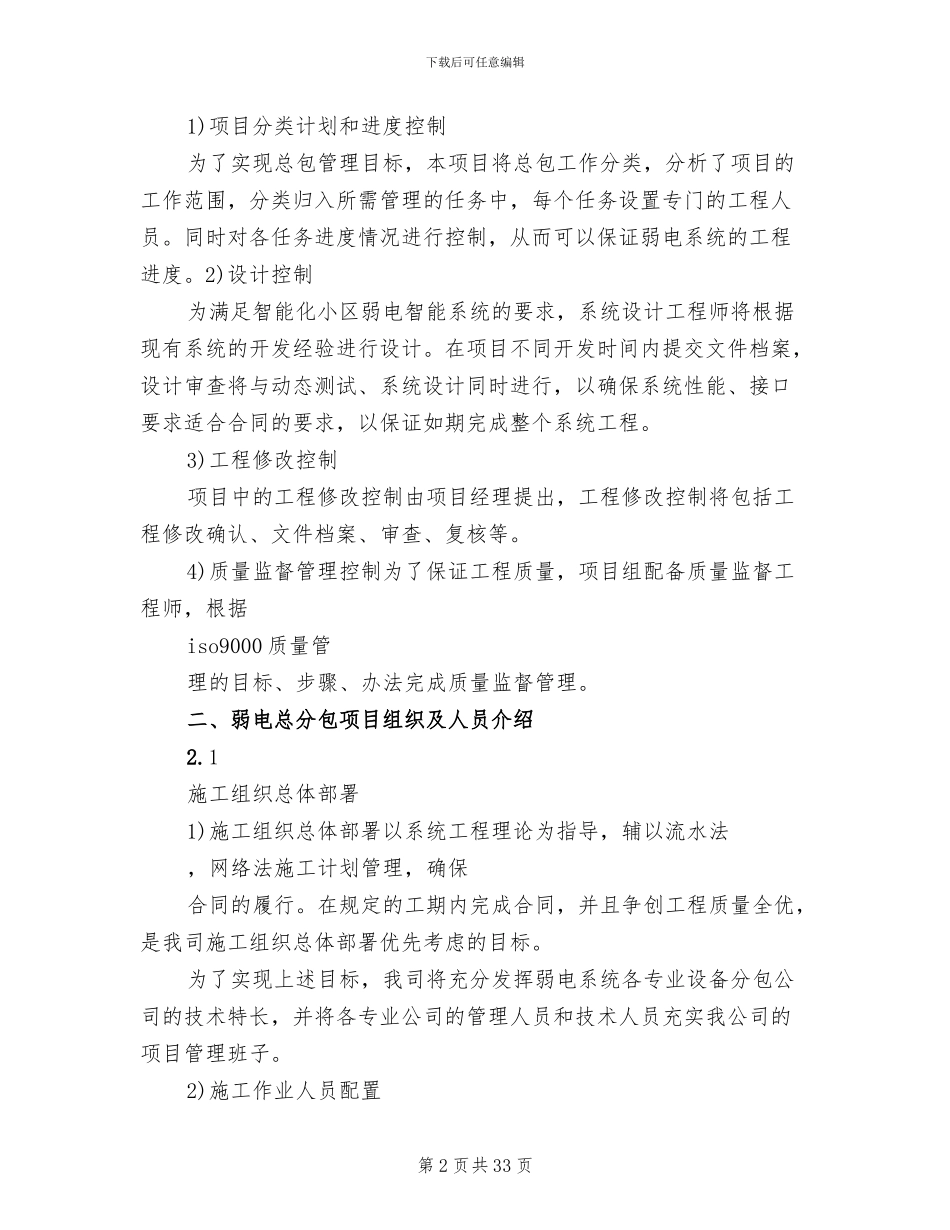 弱电方案专题范本_第2页