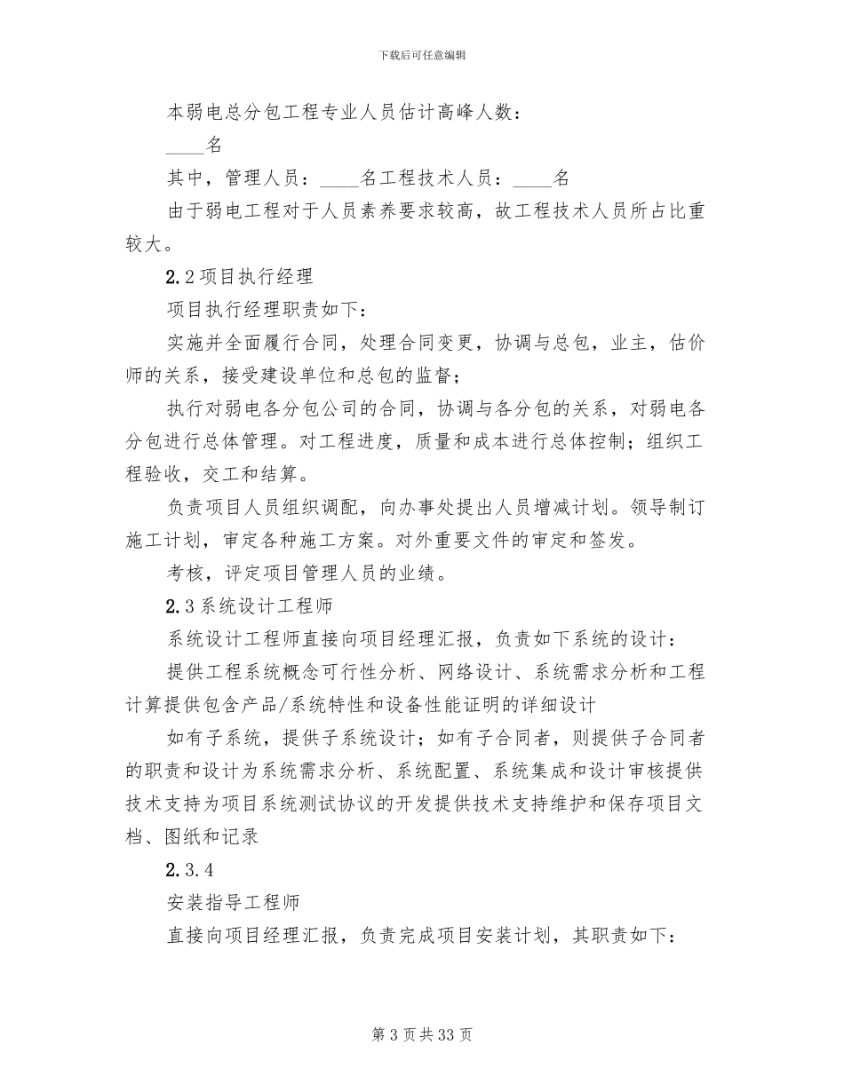 弱电方案专题范本_第3页