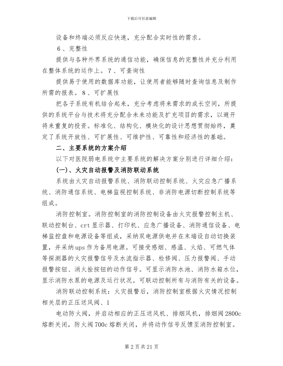 弱电工程成品保护方案范本_第2页