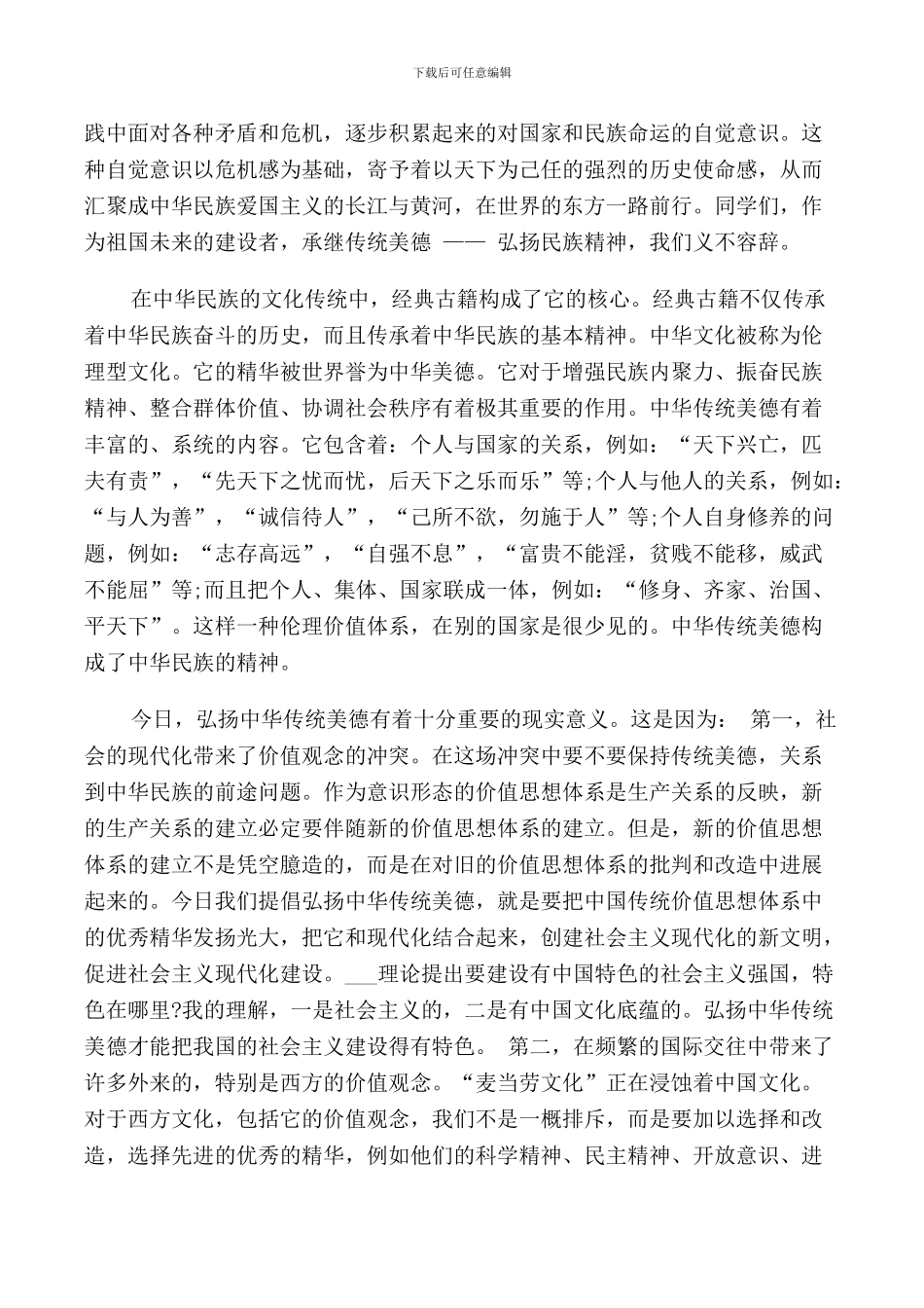 弘扬诚信美德演讲稿_第3页