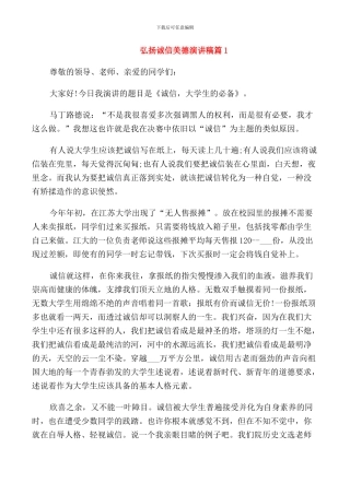 弘扬诚信美德演讲稿