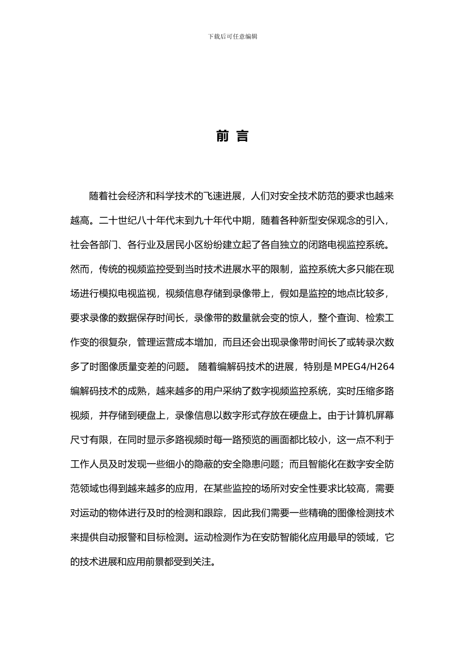 弱电系统视频监控基础知识_第2页