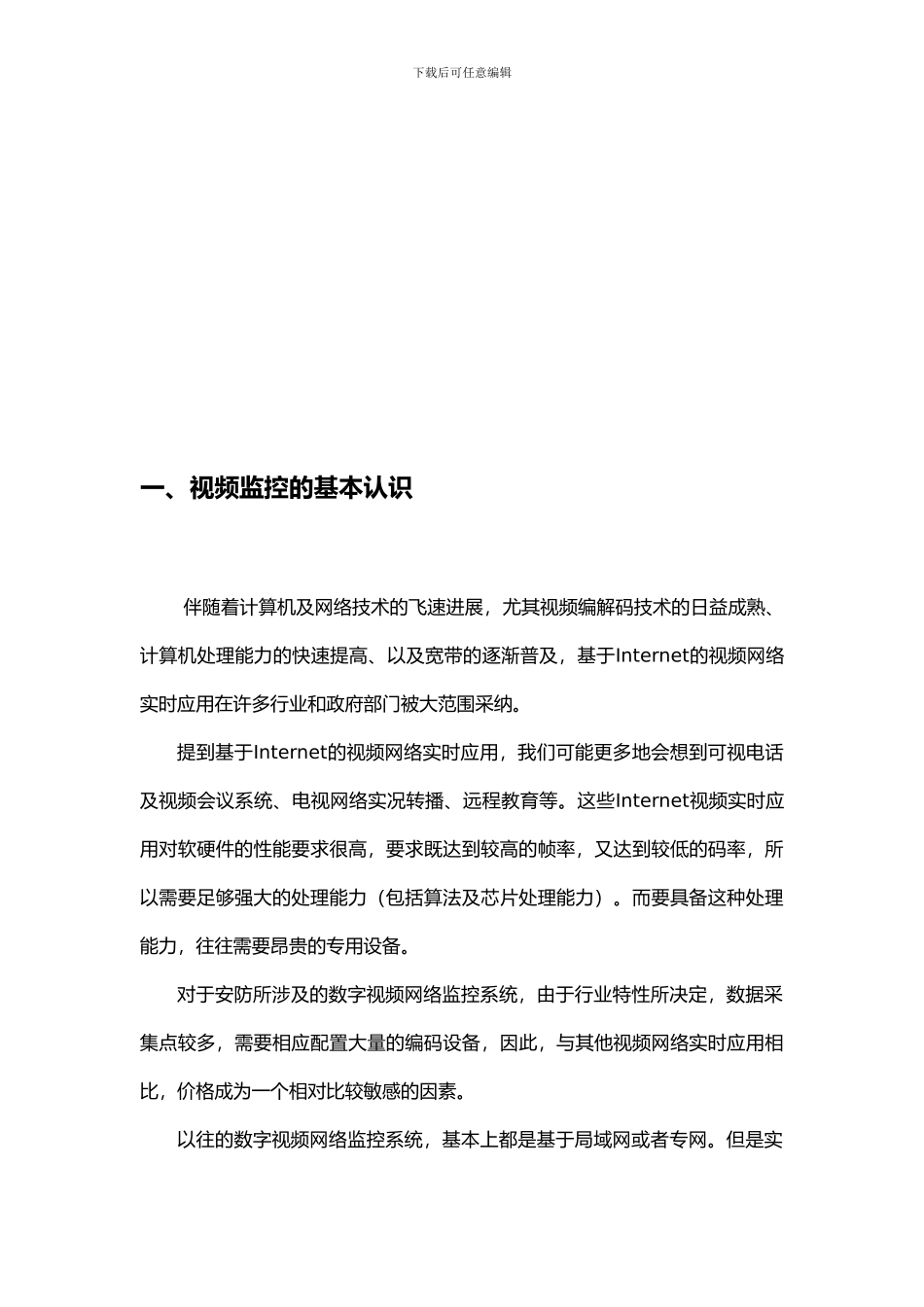 弱电系统视频监控基础知识_第3页