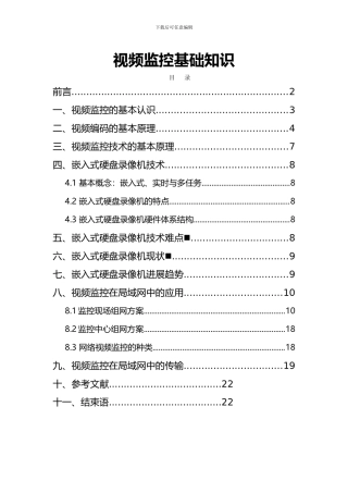 弱电系统视频监控基础知识