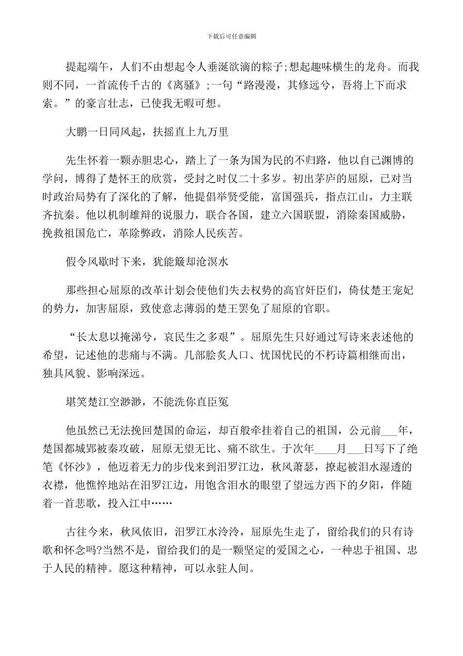 弘扬传统品味端午国旗下讲话演讲稿5篇_第2页