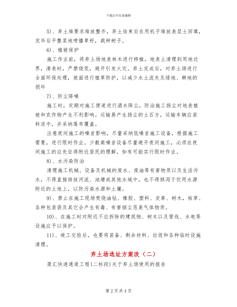 弃土场选址方案改_第2页