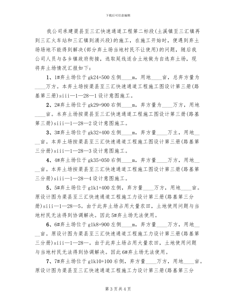 弃土场选址方案改_第3页