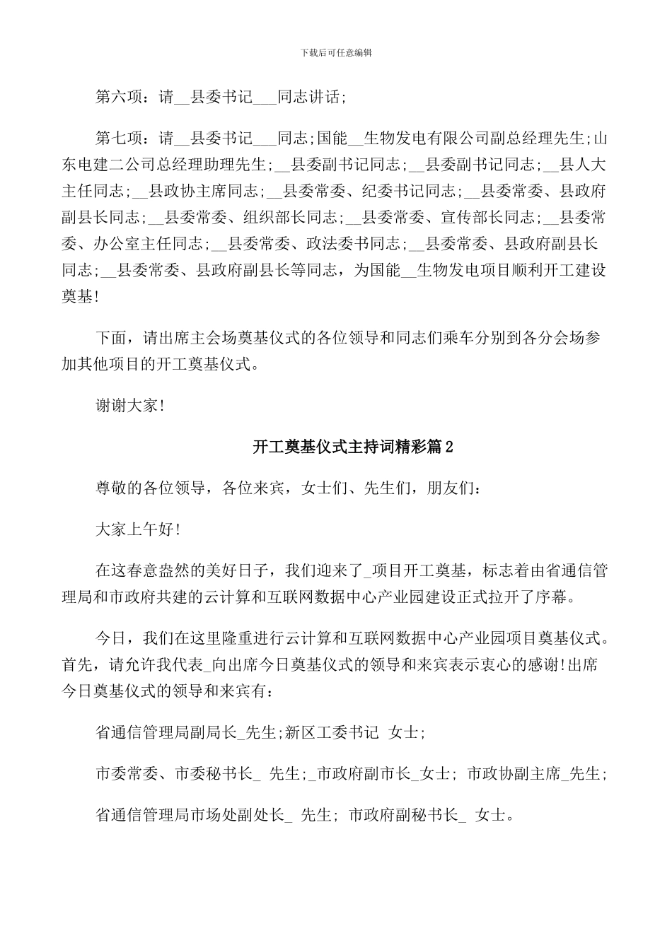 开工奠基仪式主持词精彩篇_第2页