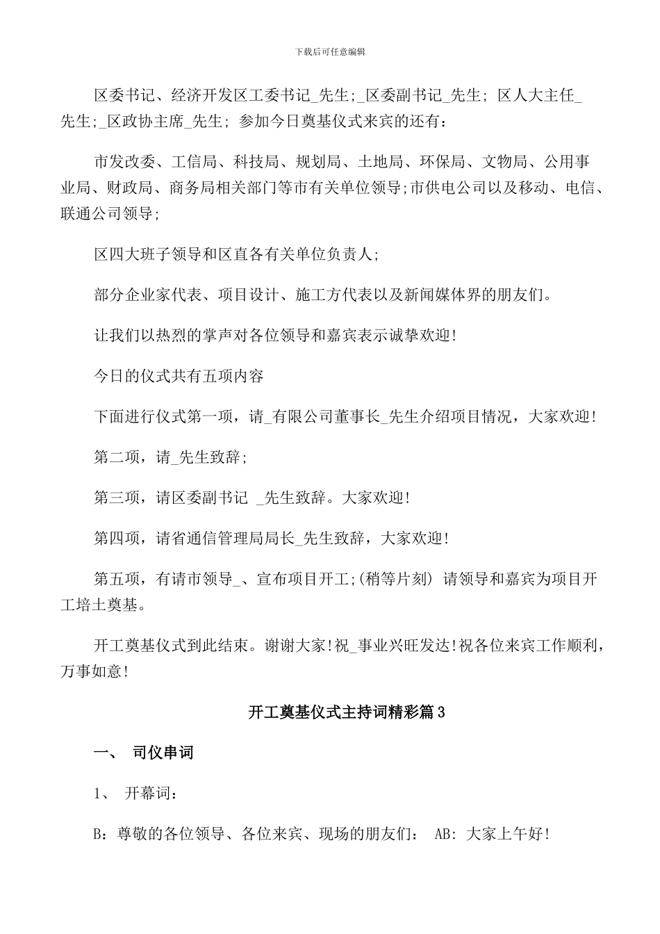 开工奠基仪式主持词精彩篇_第3页