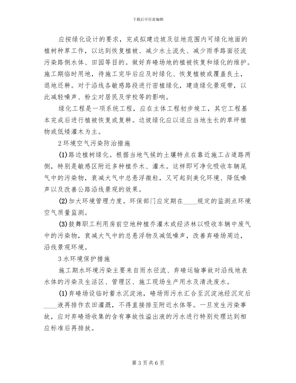 弃碴场复垦方案_第3页