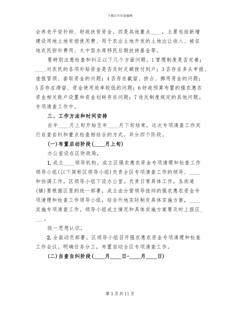 强农惠农资金控管方案_第3页