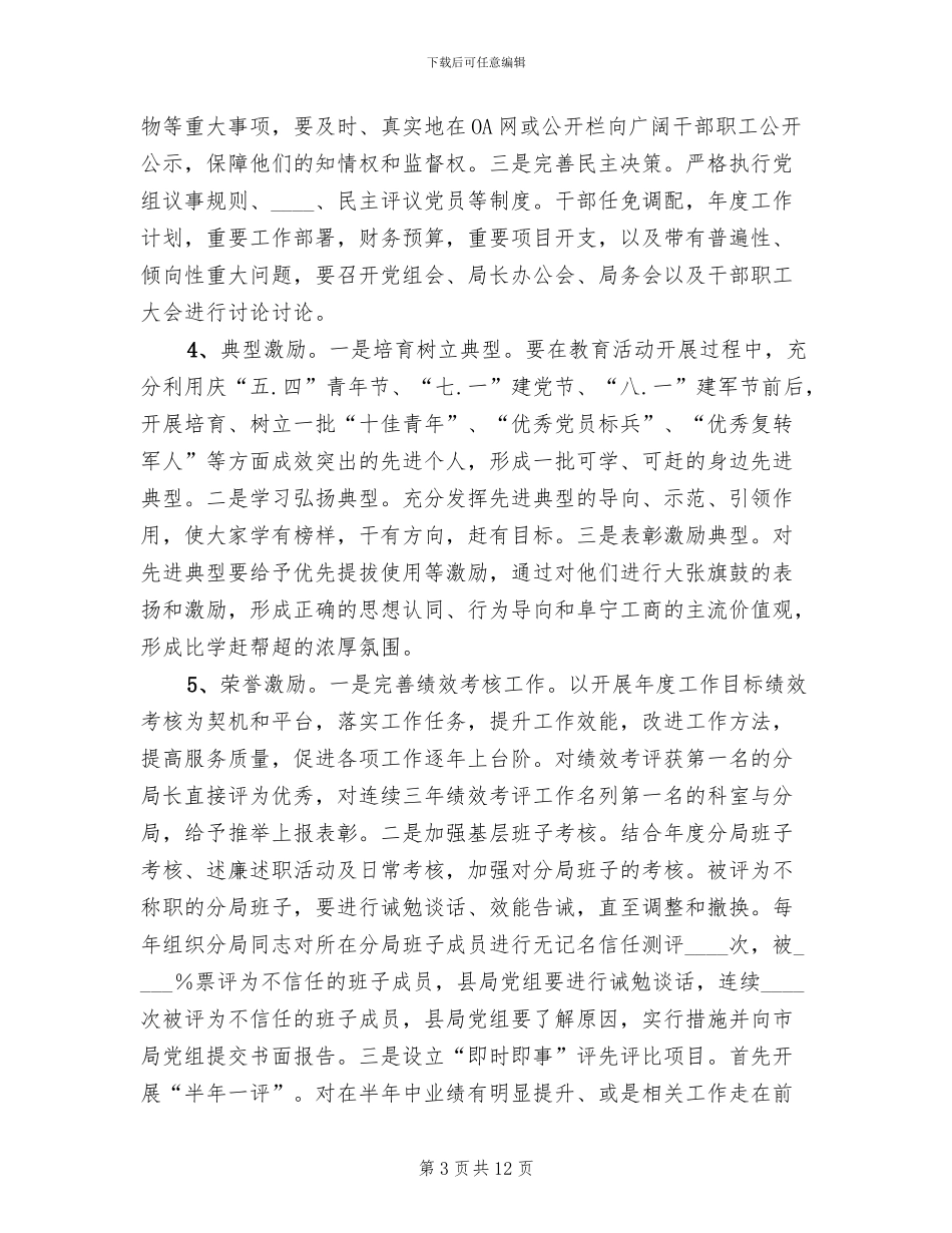 强基健体工程教育活动方案范文_第3页