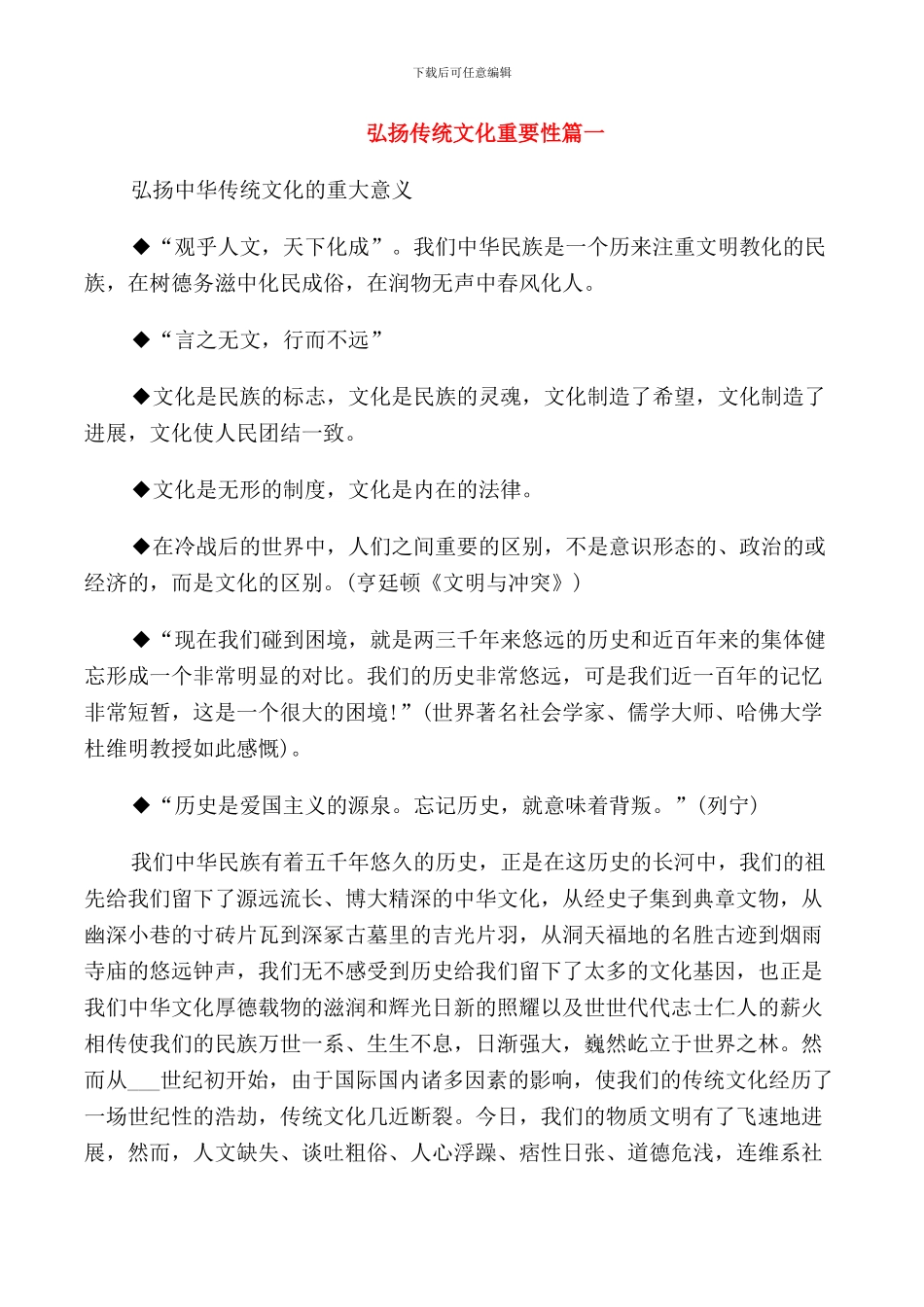 弘扬传统文化重要性的演讲稿五篇_第1页