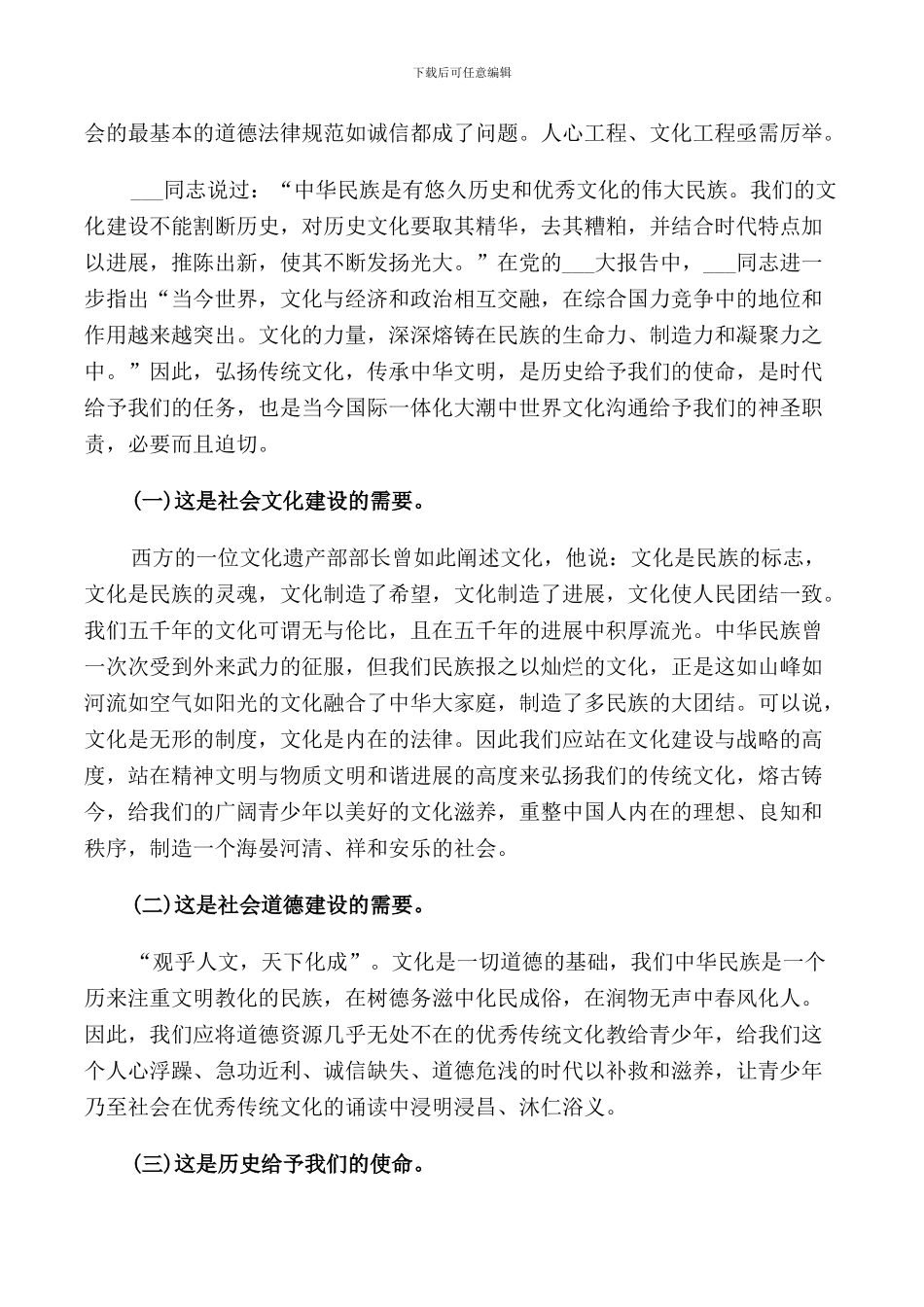 弘扬传统文化重要性的演讲稿五篇_第2页