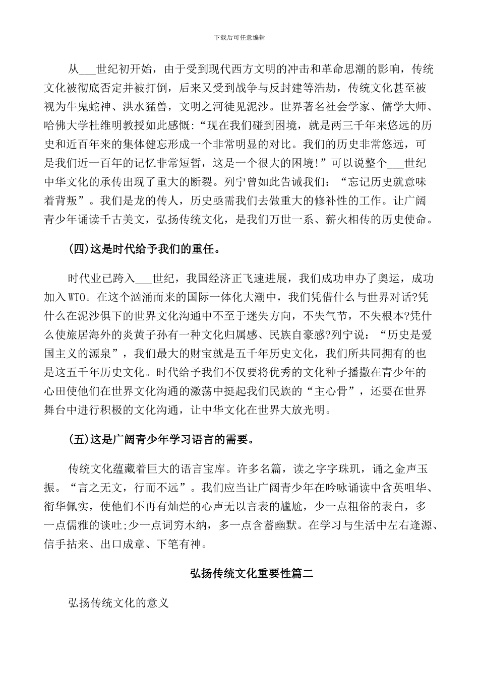 弘扬传统文化重要性的演讲稿五篇_第3页