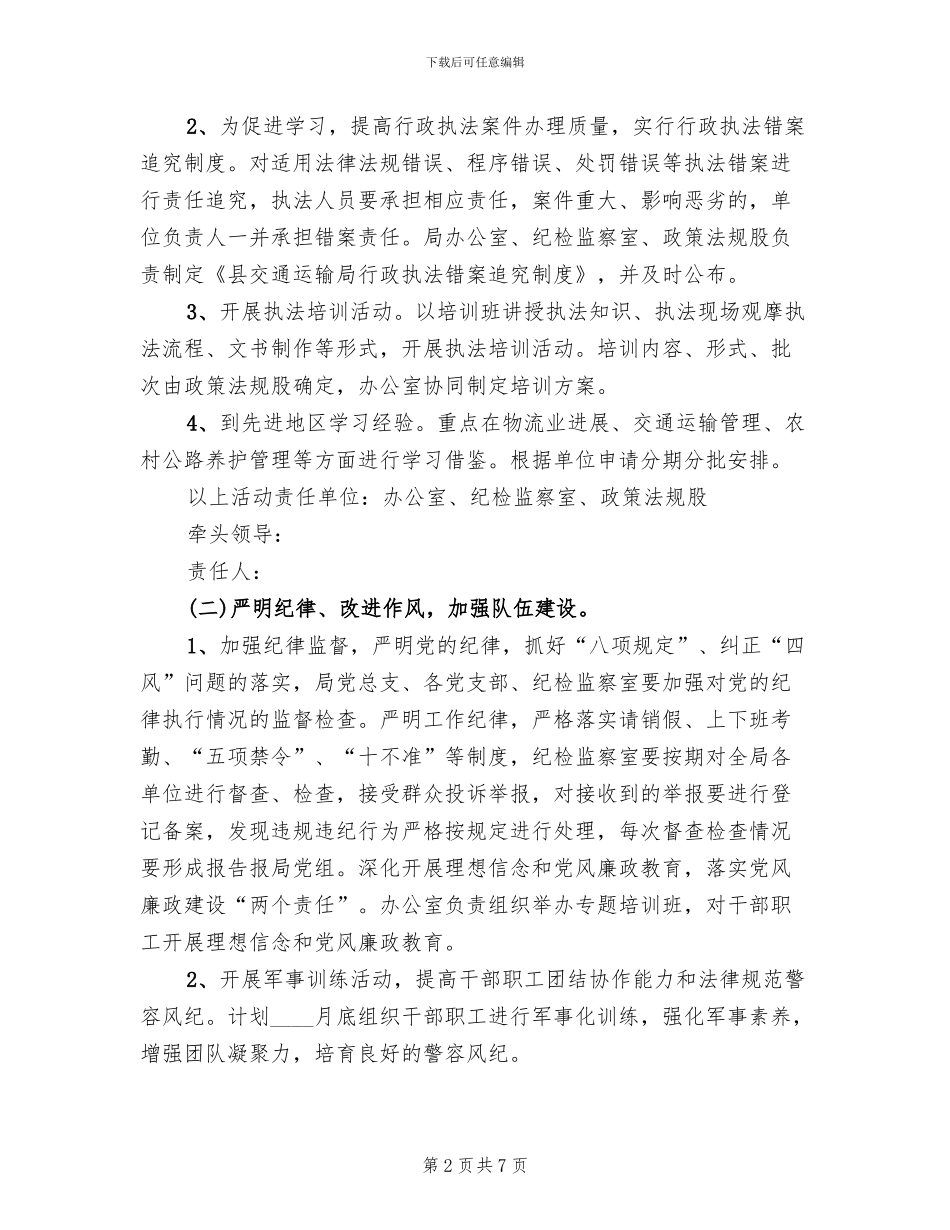 强学习转作风树形象活动方案_第2页