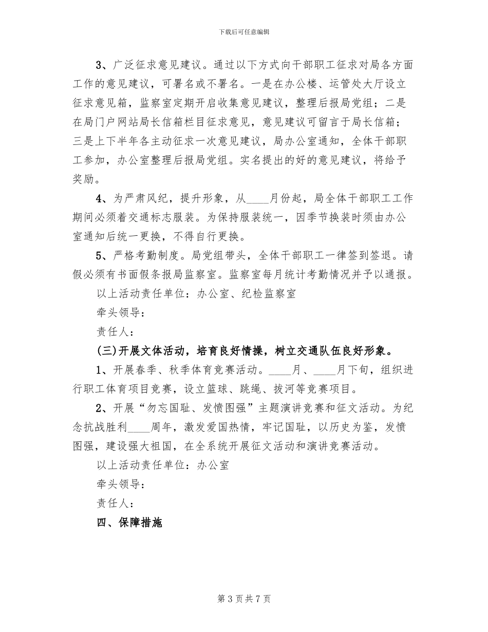 强学习转作风树形象活动方案_第3页