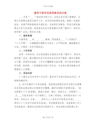 强学习转作风树形象活动方案