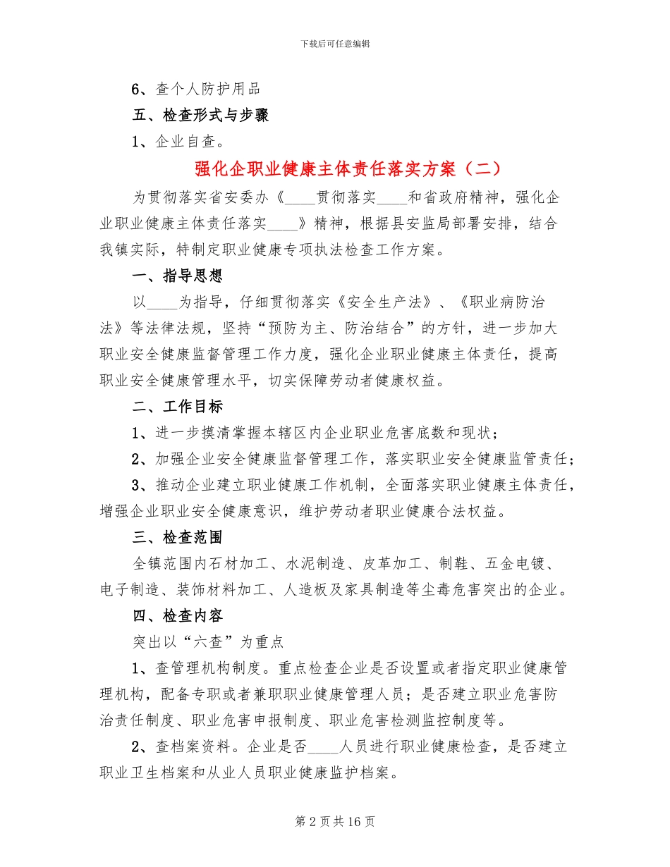 强化企职业健康主体责任落实方案_第2页