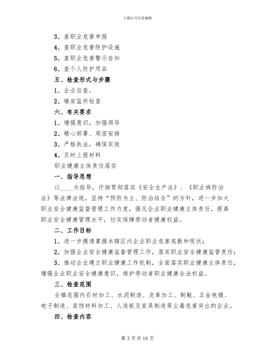 强化企职业健康主体责任落实方案_第3页