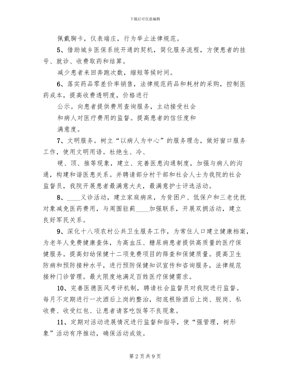 强职业道德树师表形象”实施方案_第2页