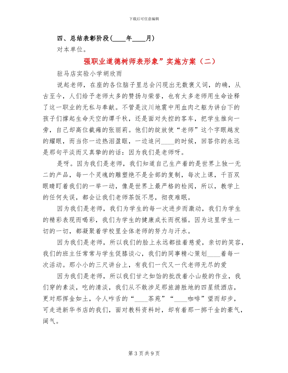 强职业道德树师表形象”实施方案_第3页