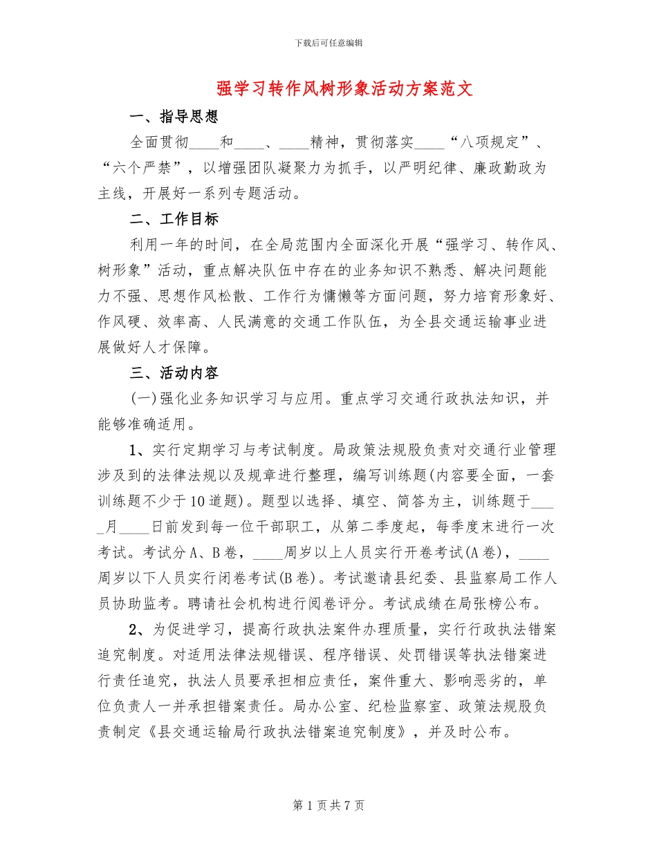 强学习转作风树形象活动方案范文_第1页