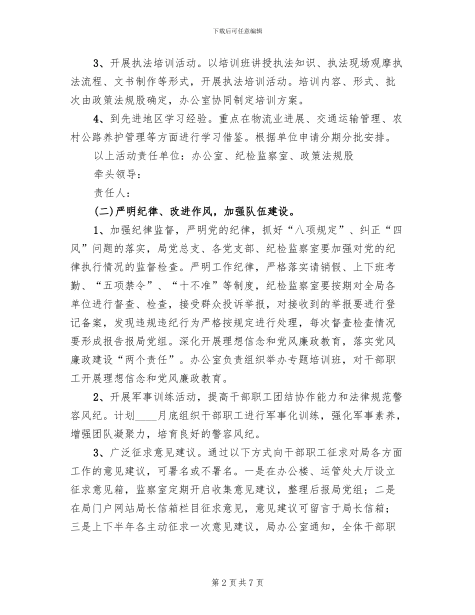 强学习转作风树形象活动方案范文_第2页