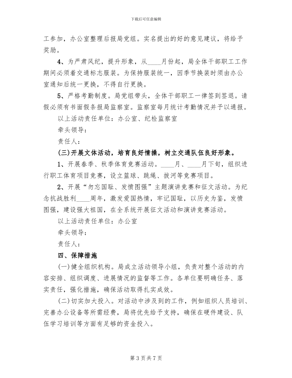 强学习转作风树形象活动方案范文_第3页