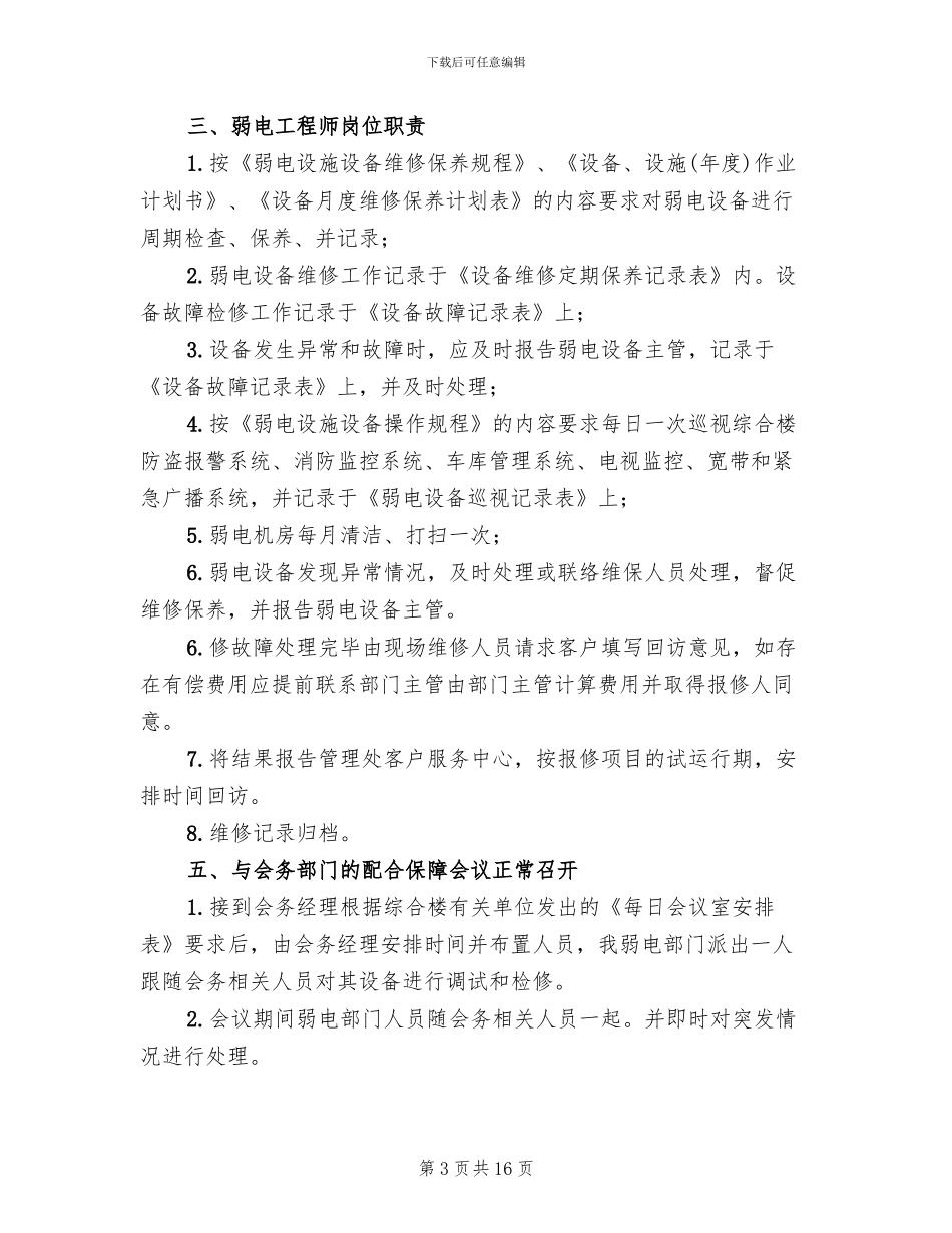 弱电维护管理服务方案_第3页