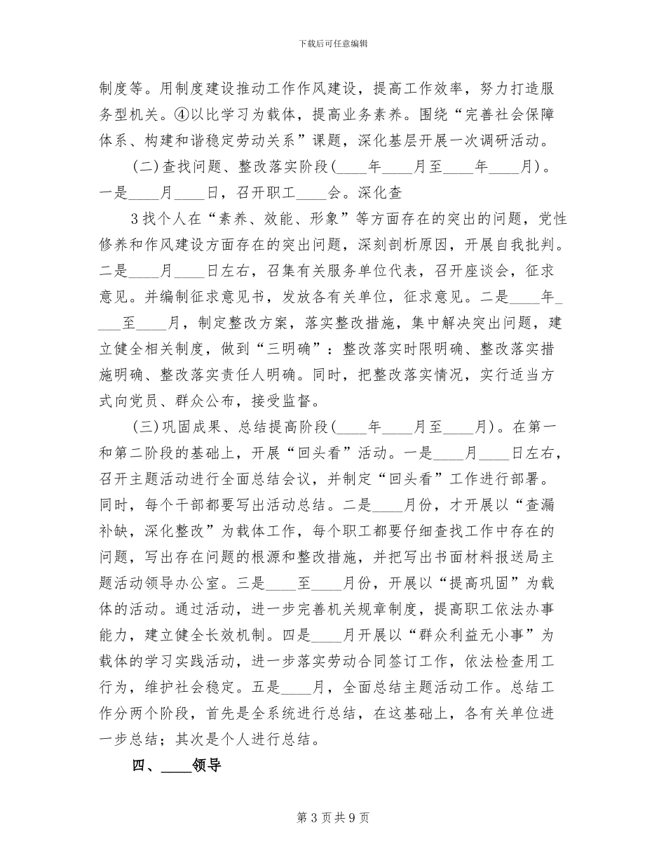 强职业道德树师表形象”实施方案范文_第3页