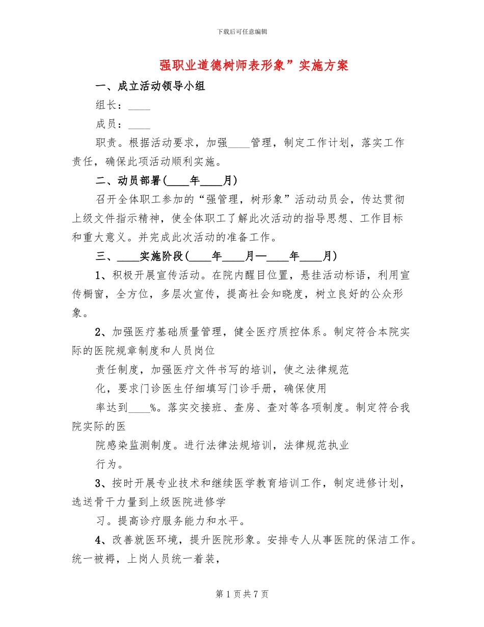 强职业道德树师表形象”实施方案(2篇)_第1页