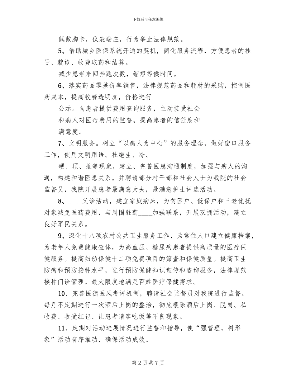 强职业道德树师表形象”实施方案(2篇)_第2页