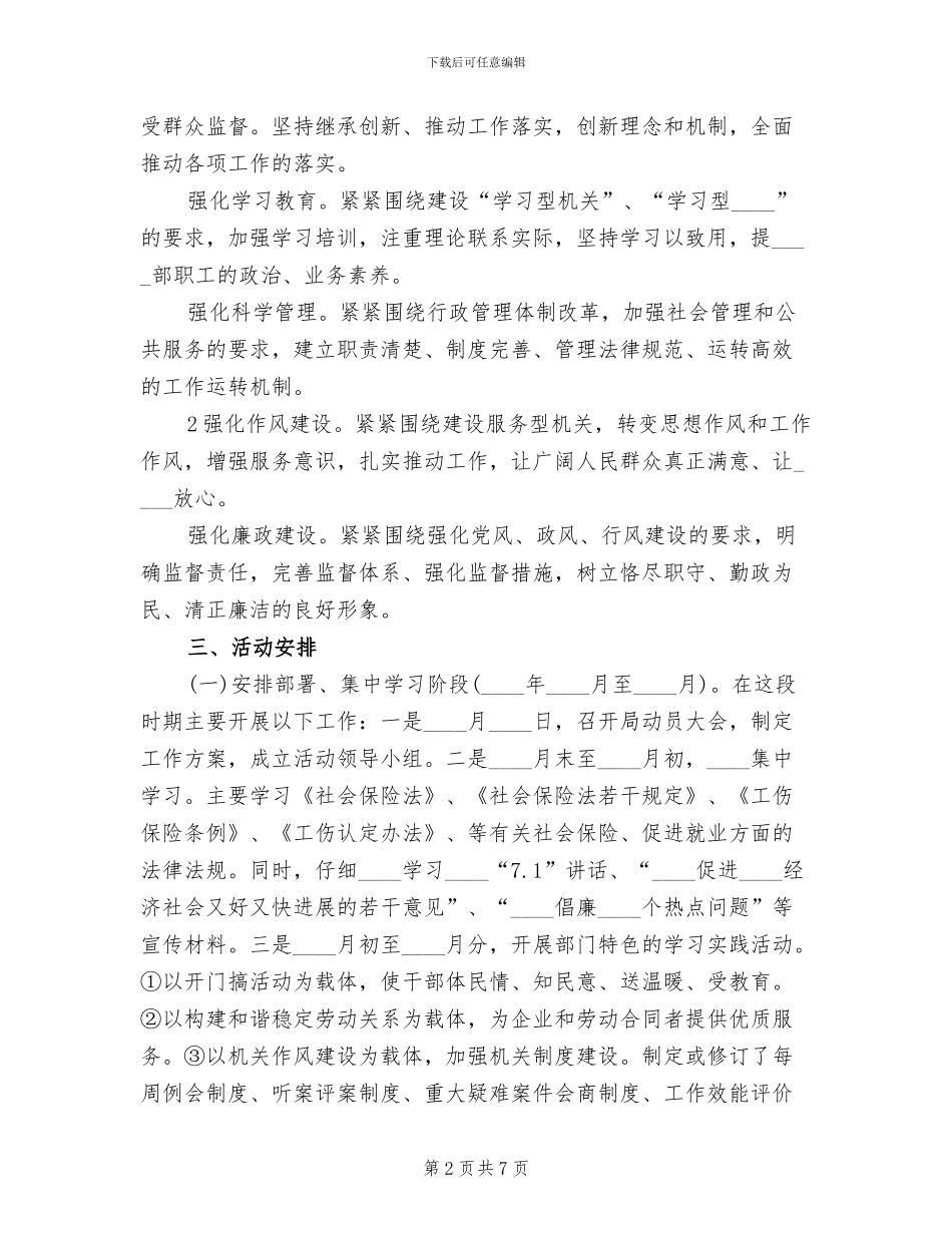 强职业道德树师表形象”实施方案范文(2篇)_第2页