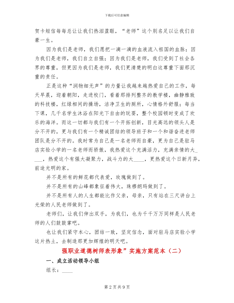 强职业道德树师表形象”实施方案范本_第2页
