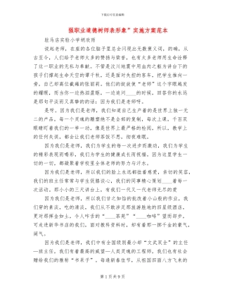 强职业道德树师表形象”实施方案范本