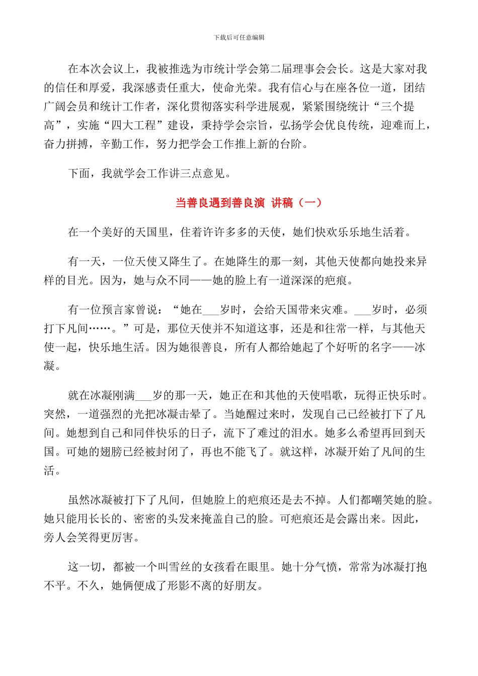 当协会会长后的讲话_第3页
