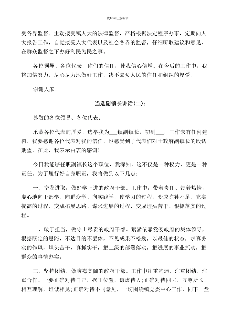当选副镇长讲话_第2页
