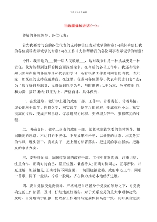 当选副镇长讲话