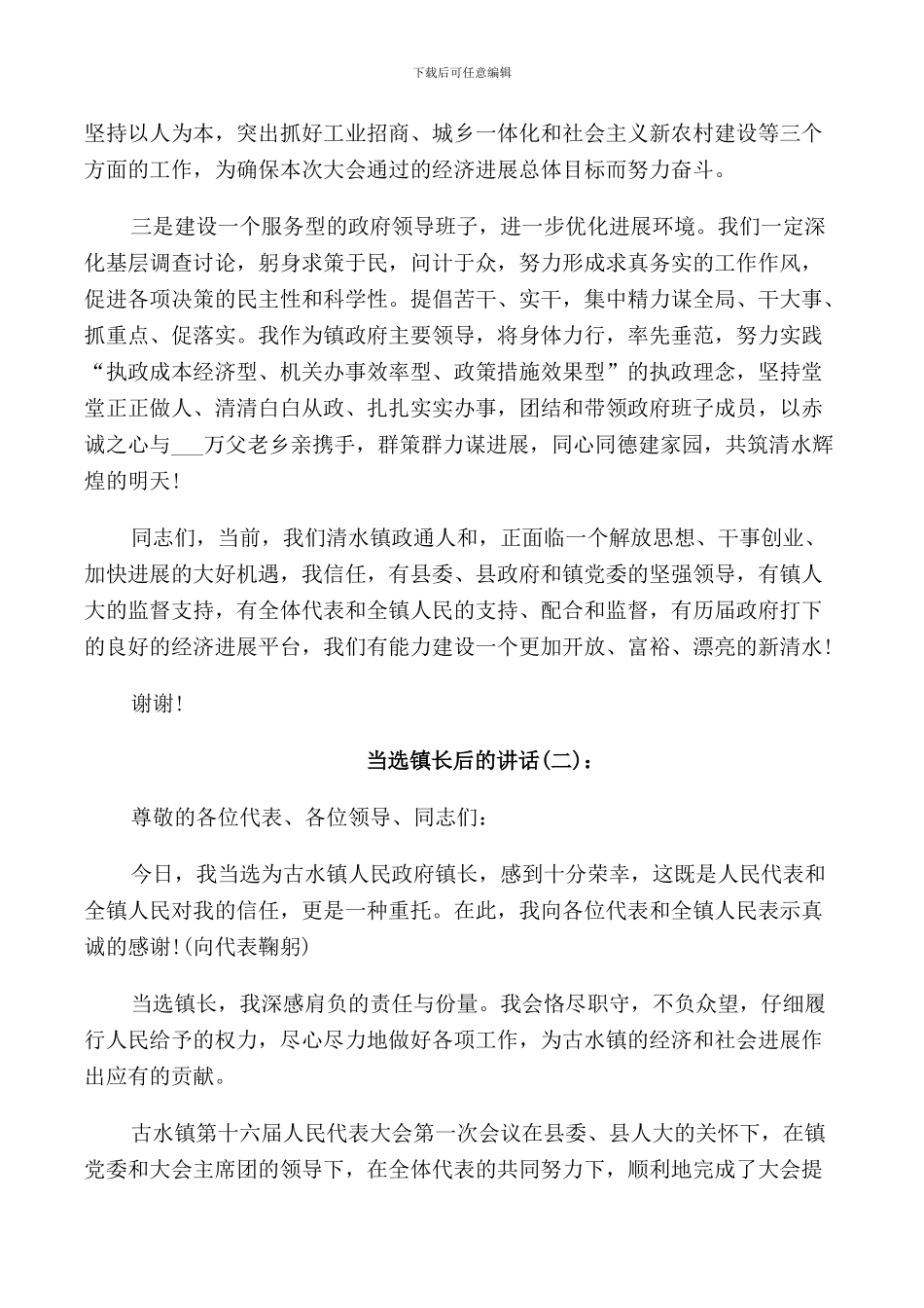 当选镇长后的讲话_第2页